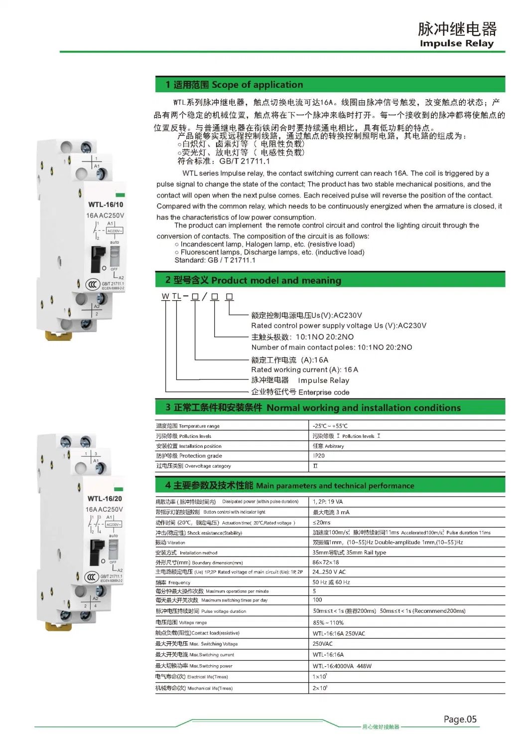 16A Low Power Consumption AC Impulse Relay (WTL-16/10)